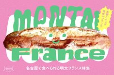 there is a sandwich with meat on it and the words mouta france written in japanese