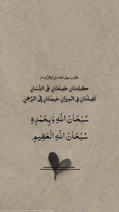 an arabic poem written in two languages on a piece of paper with a heart shaped shadow