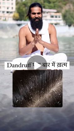 🅺🅰🅸🅻🅰🆂🅷 🅱🅸🆂🅷🅽🅾🅸 on Instagram: "Dandruff एक बार में ख़त्म ✅

@kailashayogastudiorishikesh 

#dandruff #dandrufftreatment #viral #viralreels #instagood" Dandruff, Grow Hair, Hair