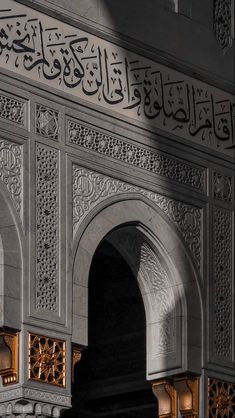 an intricately decorated building with arabic writing on it's walls and arches in the middle