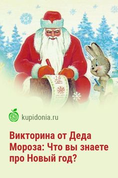 a christmas card with an image of santa claus reading a book in front of a rabbit