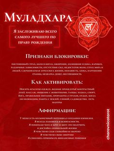 В своём тг канале: @charovnicatarot рассказываю подробно о чакрах, и даю практики для их активации, подписывайся💋  #эзотерика #чакры #чакроанализ #таро #таролог Astrology Meaning, Chakra Health, Energy Therapy, Preschool Math Worksheets, Chakra Symbols, Spiritual Yoga, Self Development Books, Chakra Meditation