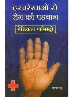 an old book on hand gestures in hindi