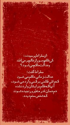 an arabic text on red paper with white writing in the middle and two black letters above it