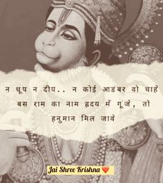 Ram Ji Quotes, Bajrang Ban, सीता राम, Bhagwat Gita, Ram Ram