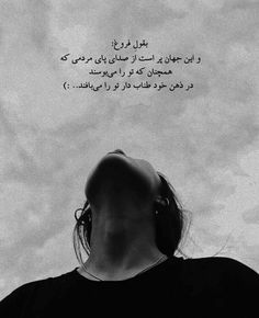 a woman looking up at the sky with an arabic quote above her head in black and white