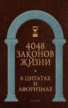 the front cover of a book with an arch and two hourglasses on it