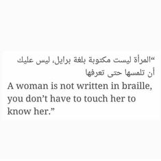 a woman is not written in braille, you don't have to touch her to know her