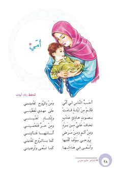 an arabic text with the image of a woman holding a child in her arms and wearing a