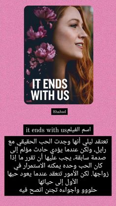 an advertisement with the words, it ends with us and flowers in arabic on pink background