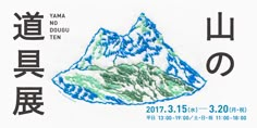 an image of a mountain with the words written in chinese and english on it's side