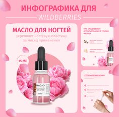 an advertisement with pink flowers on it and the words wildberries written in russian below