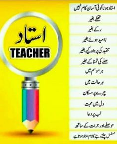 an advertisement for teacher written in arabic