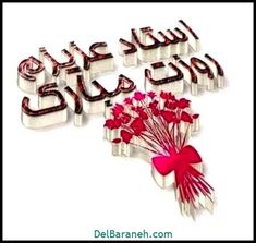 the words in arabic are decorated with red flowers and ribbons on white background, which reads happy new year