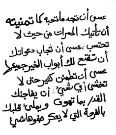 an arabic text written in black ink on white paper with the words, ` '