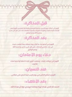 the menu for an arabic restaurant with pink ribbon and bow on it's side