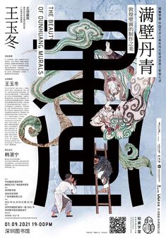 Chinese Graphic, 광고 디자인, Event Poster Design, Chinese Design, Website Design Layout, Box Packaging Design, Word Design