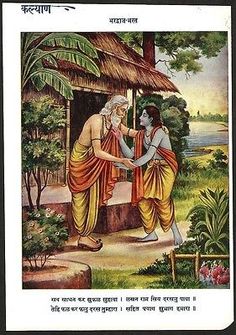 Sita Rama, Mythology Paintings, Happy Guru Purnima, Tape Cassette, Shri Hanuman, Hinduism Art