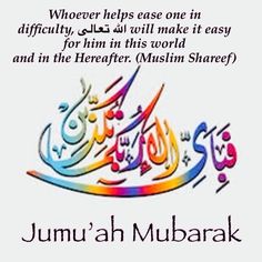 an islamic greeting card with the words jum'ah mubarak