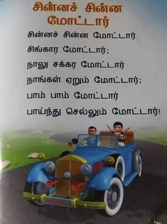 an advertisement for the children's car manufacturer in india, featuring two men driving