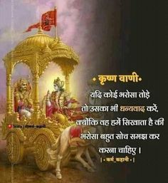 Krishna Karma Quotes, Bhagvat Gita Quotes In Hindi, Bhagvat Gita Quotes, Tea Quotes Funny, Quotes Dp, Bollywood Love Quotes, Universe Quotes Spirituality