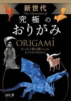 an origami book is shown in english and chinese characters are depicted on the cover