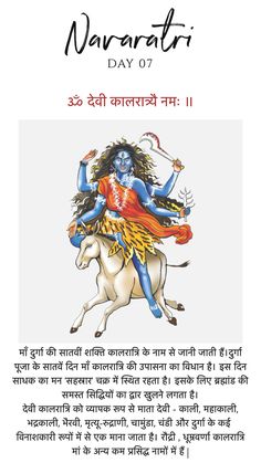 Day 7 Of Navratri, Hd Happy Birthday Images, Aadi Shakti, Sanskrit Quotes