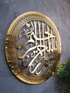 an intricately designed metal plaque with arabic writing