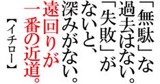 【 エジソンの名言 】天才とは、１％のひらめきと９９％の努力である！一生懸命努力することに勝るものはない！ Words Quotes, Math Equations, Quotes