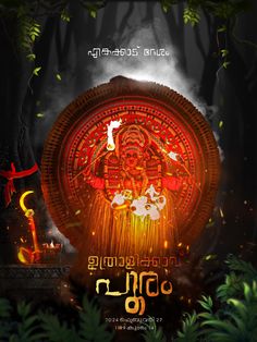 an advertisement for the upcoming movie,'maha ramammam'in thai language