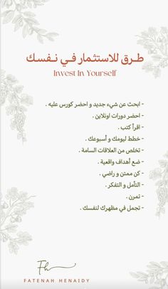 the front cover of an arabic book with flowers and leaves in red, white and green