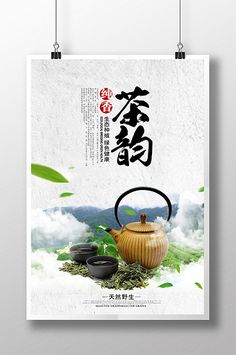 Chinese style tea rhyme#pikbest#templates Spring Festival Poster, Coloring Calendar, Spring Tea, Publicidad Creativa, Poster Psd, New Years Poster, Homepage Design, Geometric Poster