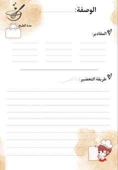 an arabic writing paper with cartoon characters on it