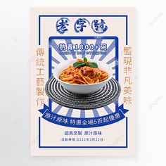 a poster with chinese writing and an image of a bowl of food on top of a plate