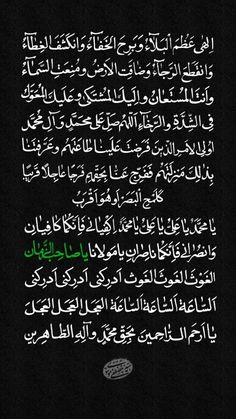 an arabic text on a black background with green and white writing in two languages,