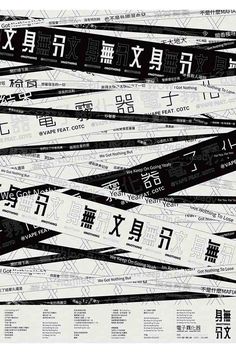 漢字力！ 會說話的 ��專輯包裝設計 | 破點 POINT Graphic Design Vintage, Chinese Typography Design, Poster Sport, Chinese Typography, Logo Design Typography