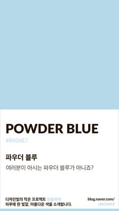 an advertisement for the powder blue brand with korean characters in black and white on it