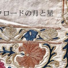 an embroidered cloth with japanese writing on the front and back side, in two different colors