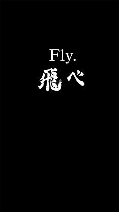 a black and white photo with the words fly written in chinese