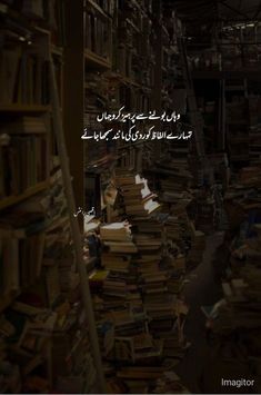 a large amount of books are stacked up in a library with an arabic quote on it