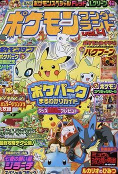 the front cover of an anime magazine with many different pokemon characters on it's pages