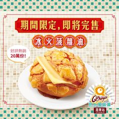 an advertisement for a pastry with cheese on it and chinese characters in the back ground