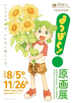 an advertisement for sunflowers in japan