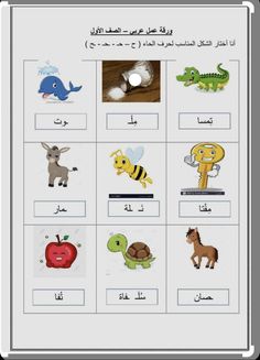 an arabic language worksheet with pictures of animals