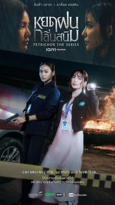 the movie poster for keravy nauauuu, featuring two women standing in front of a fire