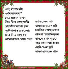 Valobashar kobita bangla love poems bengali premer choto kobita love poems for girlfriend wallpaper image sad romantic shayari ভালোবাসার কবিতা