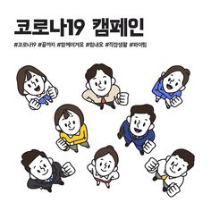 an image of people in korean characters