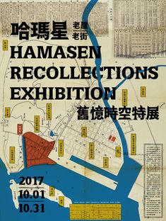 a map with the words hamasen recollections exhibition written in chinese