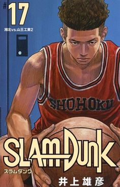 Takehiko Inoue, Inoue Takehiko, Slam Dunk Manga, Slam Dunk Anime, Manga News, Comic Manga, Final Fantasy Xv, Manga Artist, Miyagi