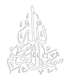 an arabic calligraphy that is in the shape of a christmas tree